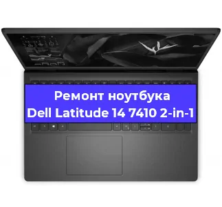 Замена клавиатуры на ноутбуке Dell Latitude 14 7410 2-in-1 в Волгограде